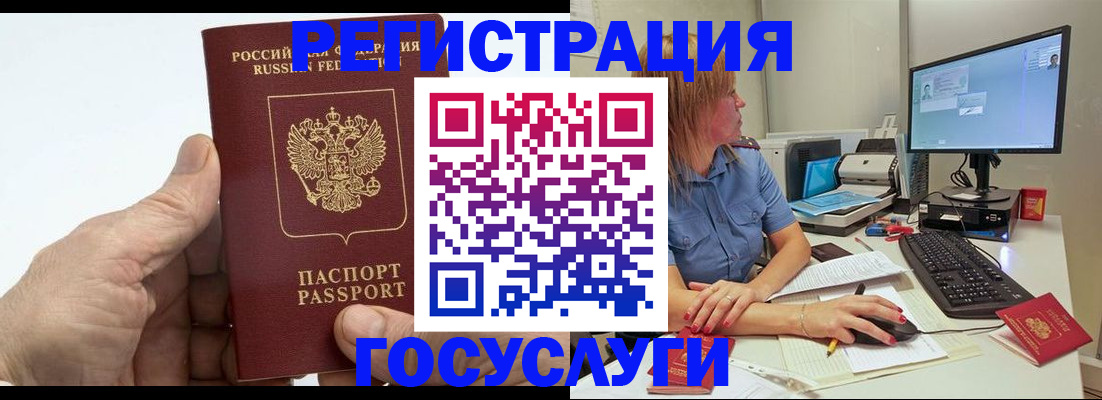 прописка для работы в Рубцовске