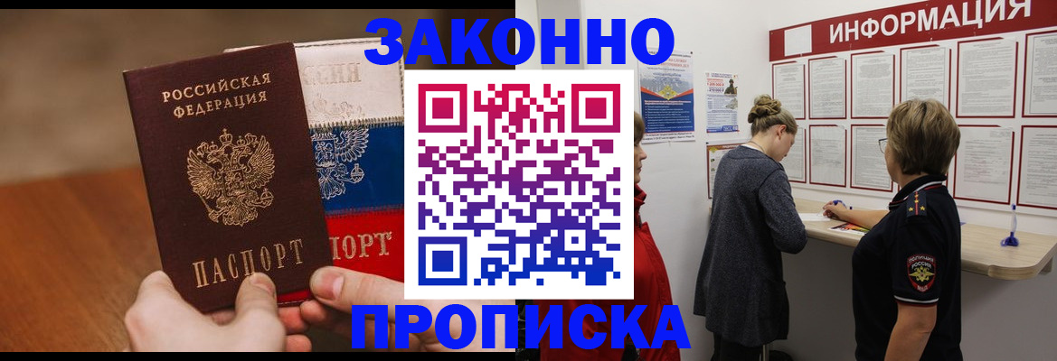 временная регистрация недорого в Рубцовске