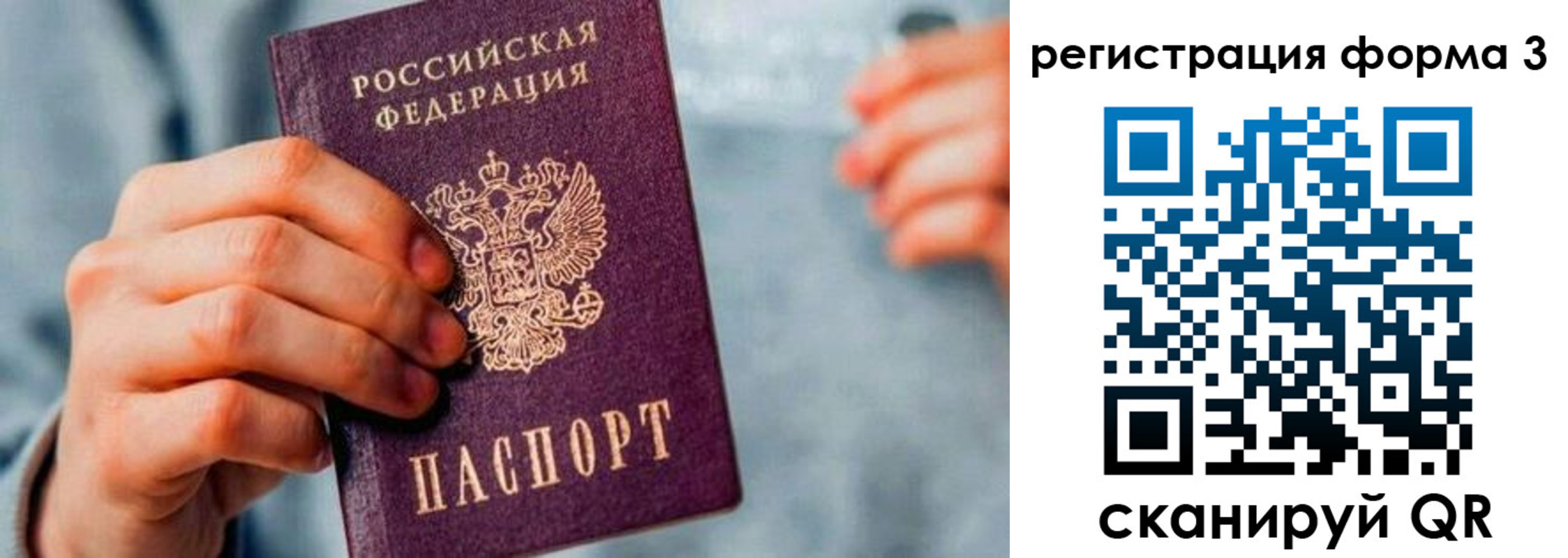 временная регистрация в Рубцовске