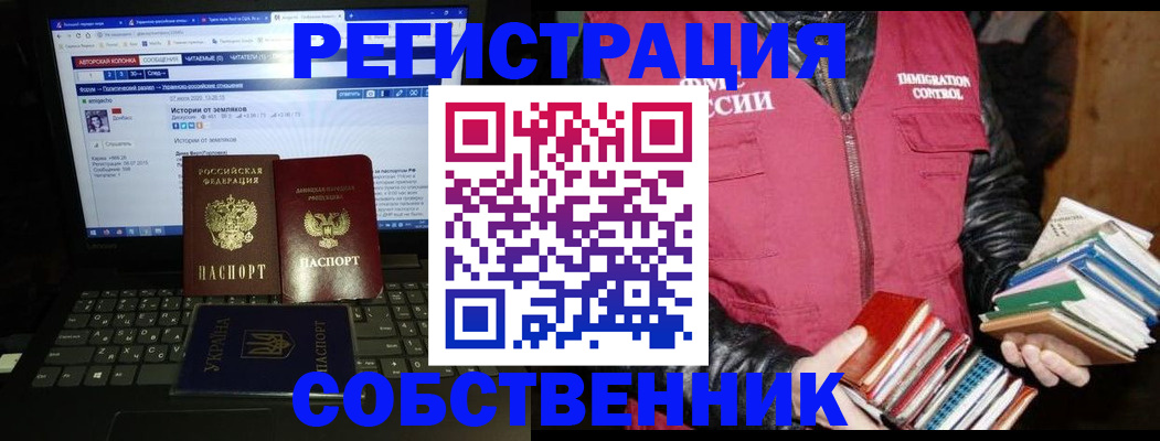 прописка в Рубцовске
