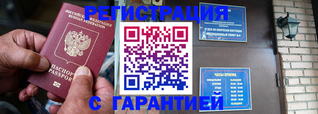 прописка паспорт в Рубцовске