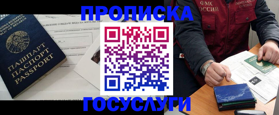 временная прописка в Рубцовске