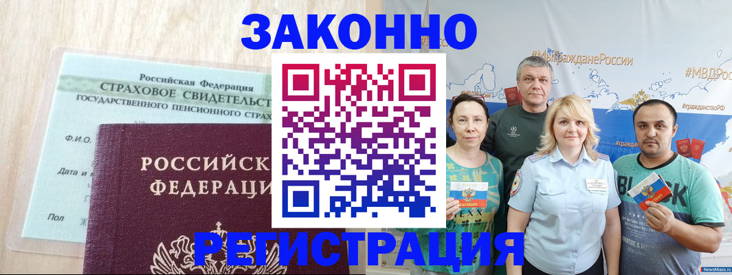 временная регистрация для всех в Рубцовске